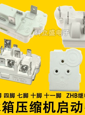 冰箱冰柜压缩机启动器ZHBP15C过载保护器通用型起动器压缩机配件