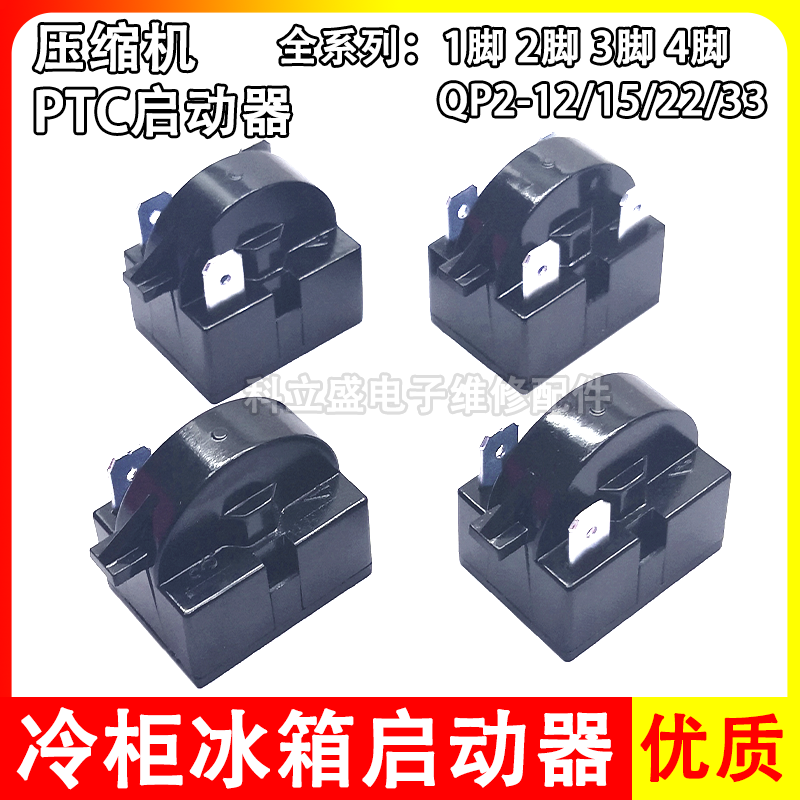 通用芯片冷柜冰箱压缩机启动器