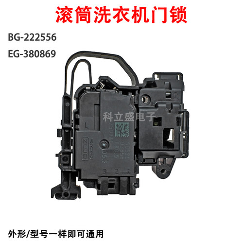 适用海尔小天鹅滚筒洗衣机门锁TD80V160WD TD80VN06DS5 EG-380869