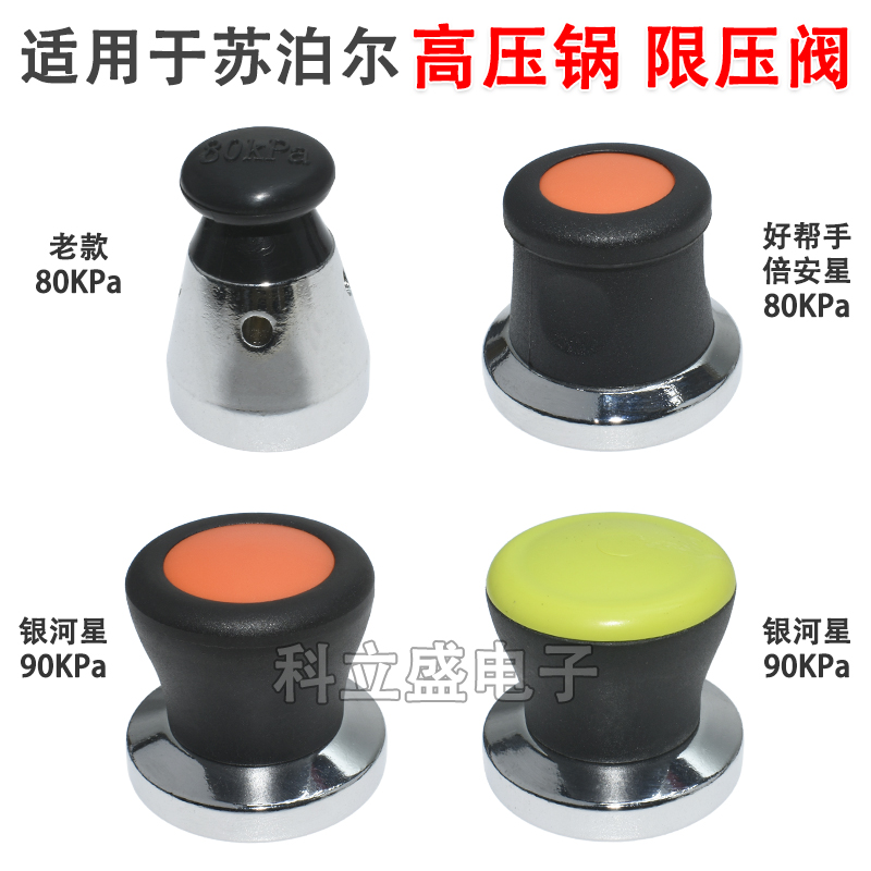 高压锅排气阀耐用80KPa90KPa