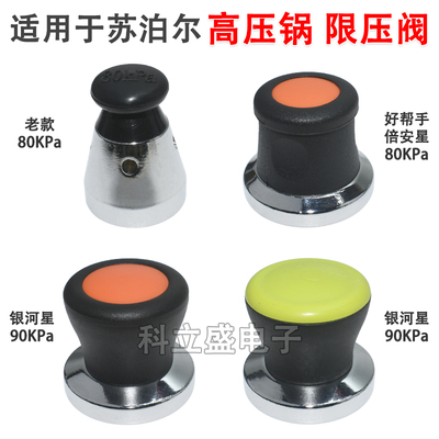 高压锅排气阀耐用80KPa90KPa