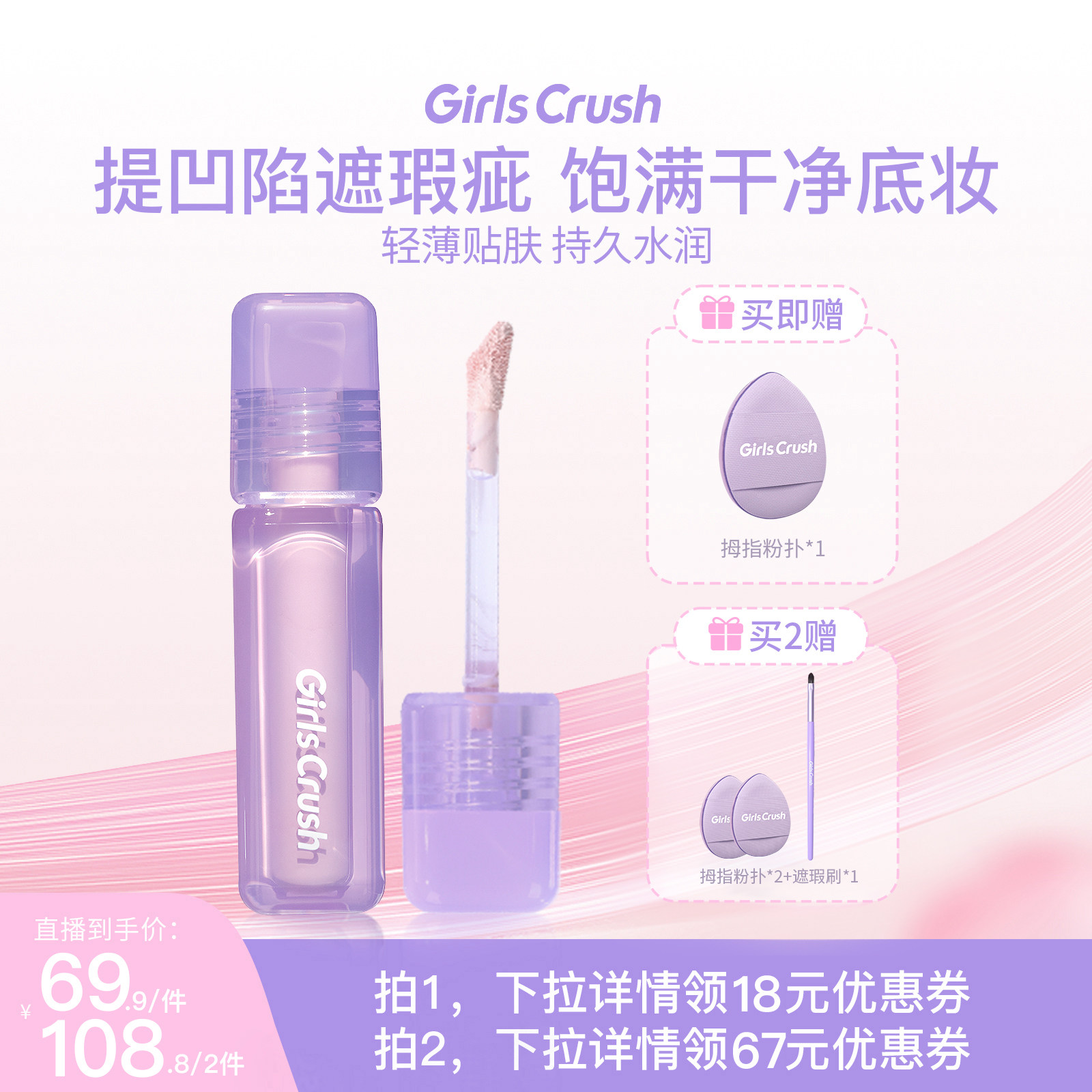 【达人专属】GirlsCrush/gc水丝绒遮瑕提亮液遮泪沟黑眼圈