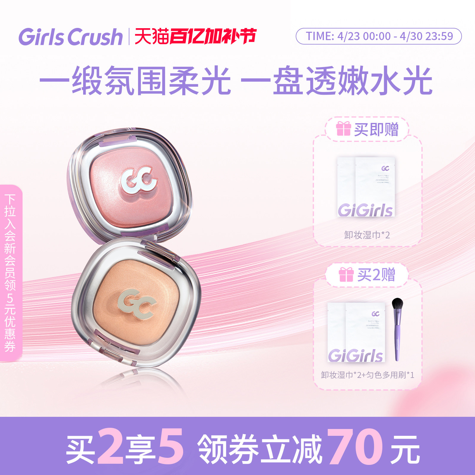 GirlsCrush/gc缎光腮红高光收缩膨胀氛围显色持久通透光粉水光肌