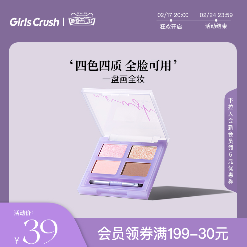 【年度新品】girlscrush四色卧蚕眼影