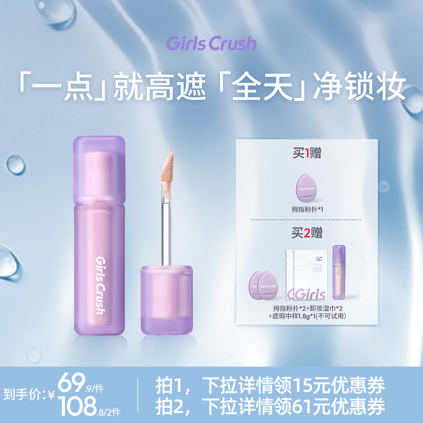 GirlsCrush/gc锁妆遮瑕提亮液