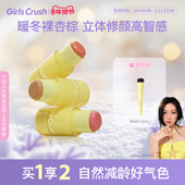 GirlsCrush gc水光热浪腮红棒膨胀氛围色高光多用棒膏自然水光肌