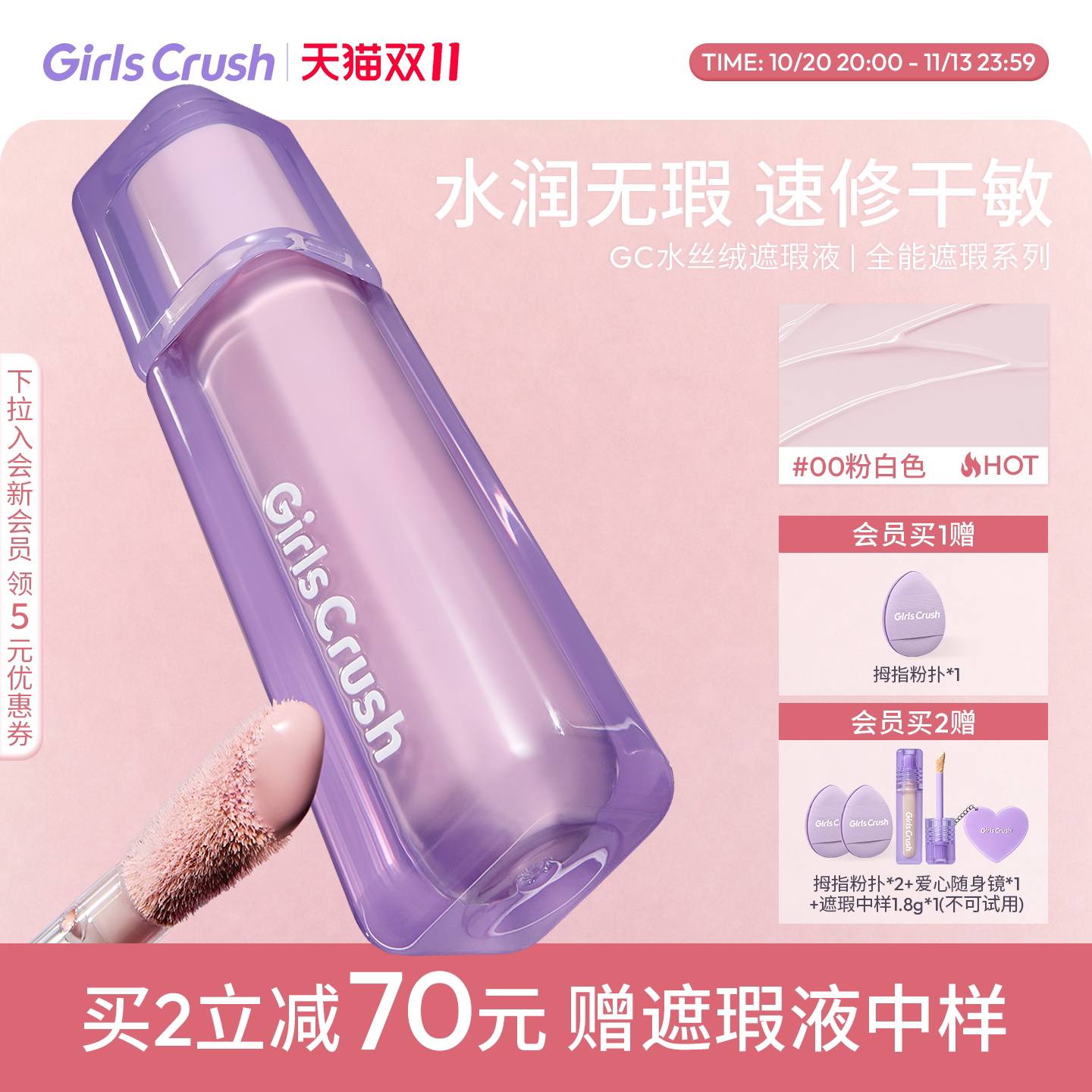 【双11抢先加购！】GirlsCrush/gc水丝绒遮瑕提亮液水润面部高光