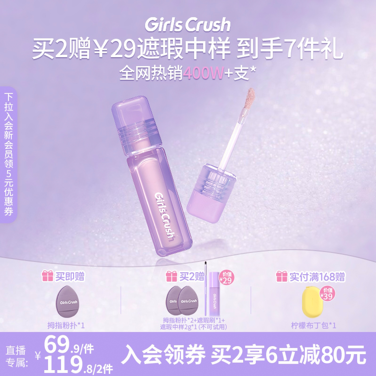 【店播】GirlsCrush/gc水丝绒遮瑕提亮液高光液遮泪沟痘印黑眼圈