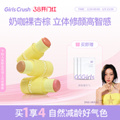 GirlsCrush gc水光热浪腮红棒膨胀氛围色高光多用棒膏自然水光肌