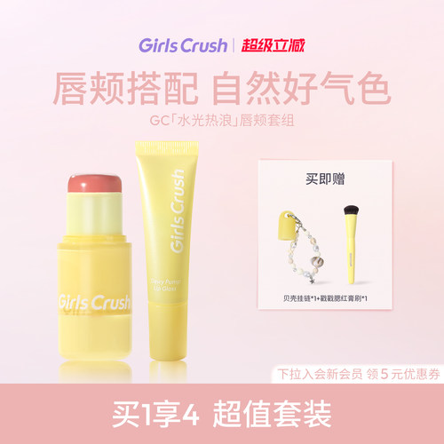 水光热浪腮红棒唇蜜套组