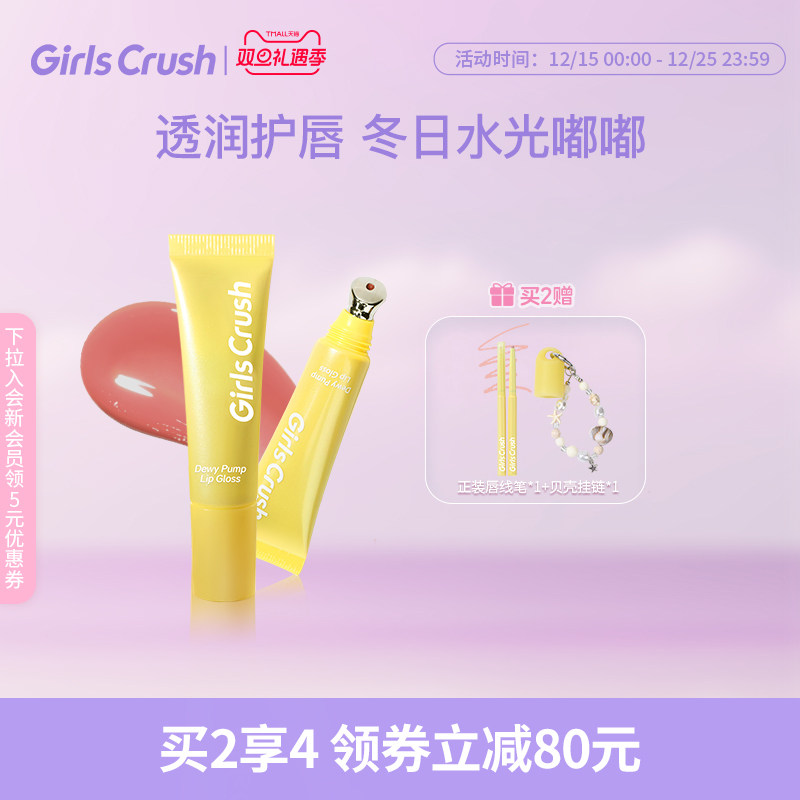 GirlsCrush/gc水光热浪镜光唇蜜滋润保湿镜面水光裸色口红唇釉女