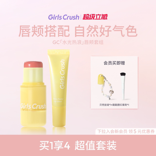 水光热浪腮红棒唇蜜套组