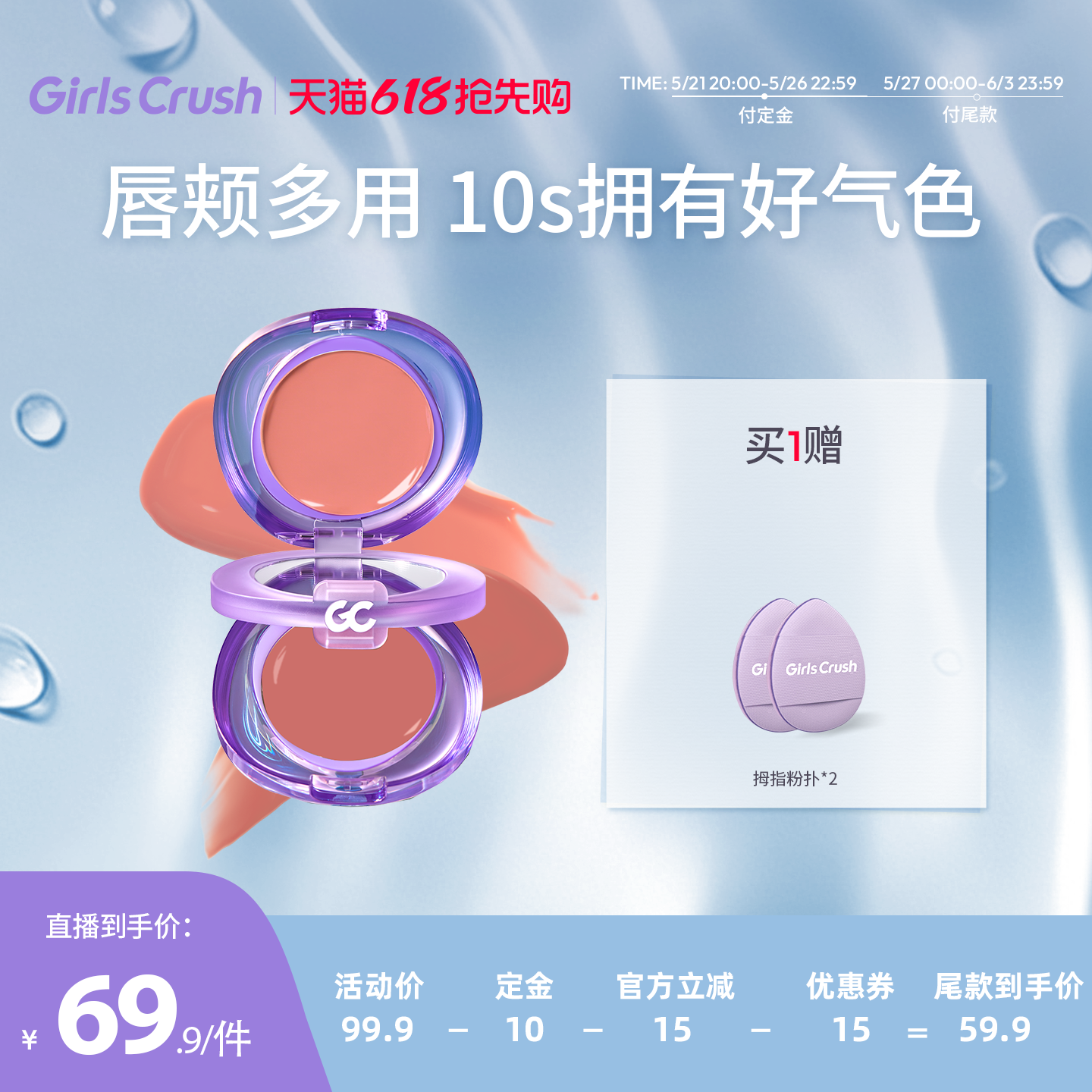 【达人预售】GirlsCrush/gc双开门多用膏唇颊盘口红腮红一盘多用