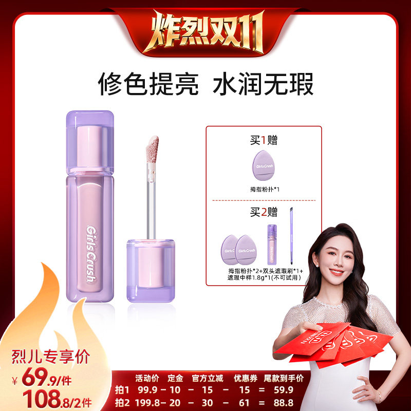 【烈儿宝贝】GirlsCrush/gc水丝绒遮瑕提亮液遮泪沟