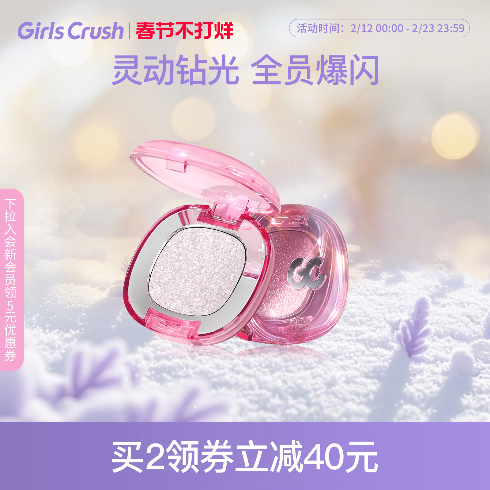 GirlsCrush/gc单色爆闪眼影珠光亮片粉色超闪眼部高光提亮
