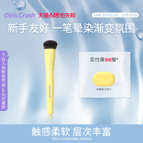 GirlsCrush戳戳腮红膏刷