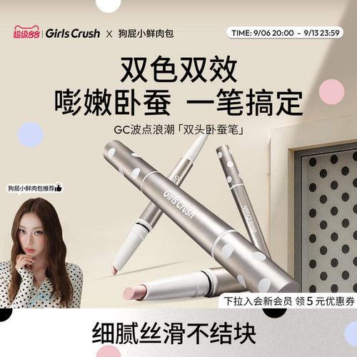 GirlsCrush波点浪潮双头卧蚕笔