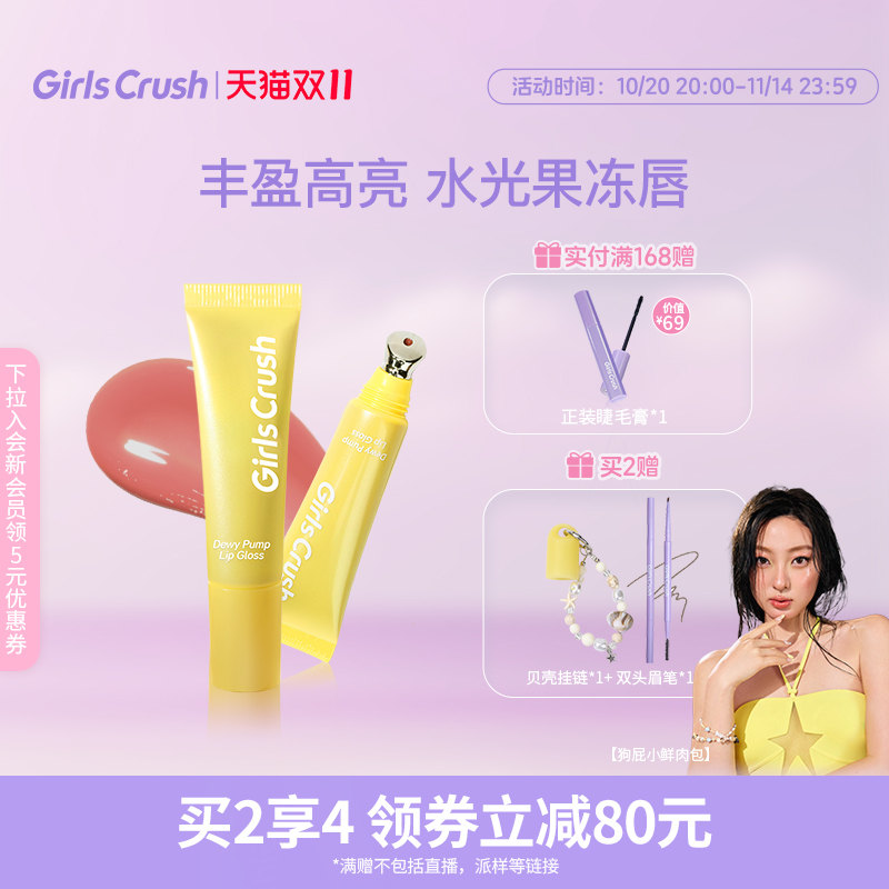 GirlsCrush/gc水光热浪镜光唇蜜滋润保湿镜面水光裸色口红唇釉女