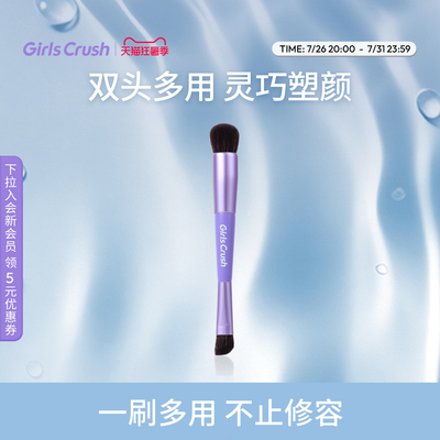 GirlsCrush/gc双头化妆刷 修容腮红高光眼影多用刷便携多用