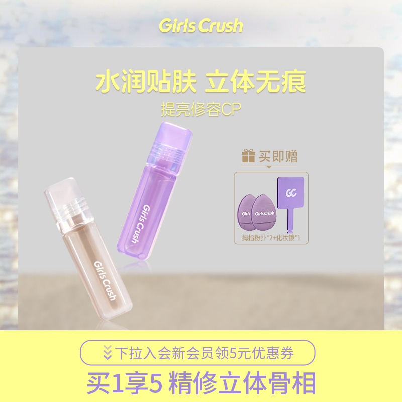 GirlsCrush/gc修容液体高光鼻影阴影泪沟法令纹提亮液修容组合
