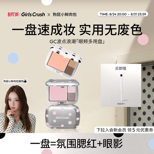 GirlsCrush/gc波点浪潮眼颊盘