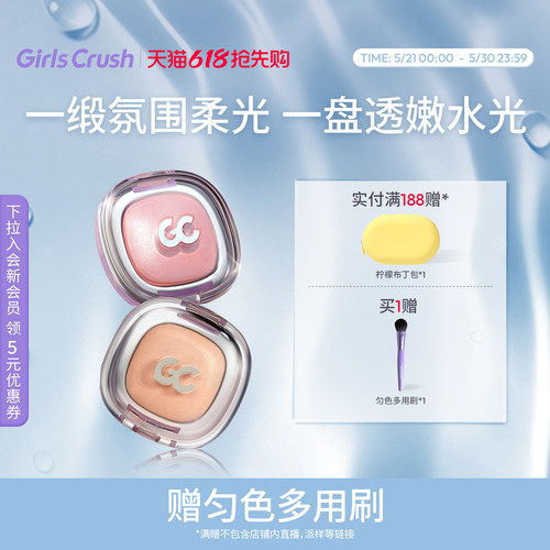 GirlsCrush丝缎光腮红高光