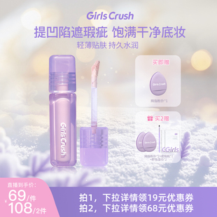 【达人】GirlsCrush/gc水丝绒遮瑕提亮液遮泪沟黑眼圈