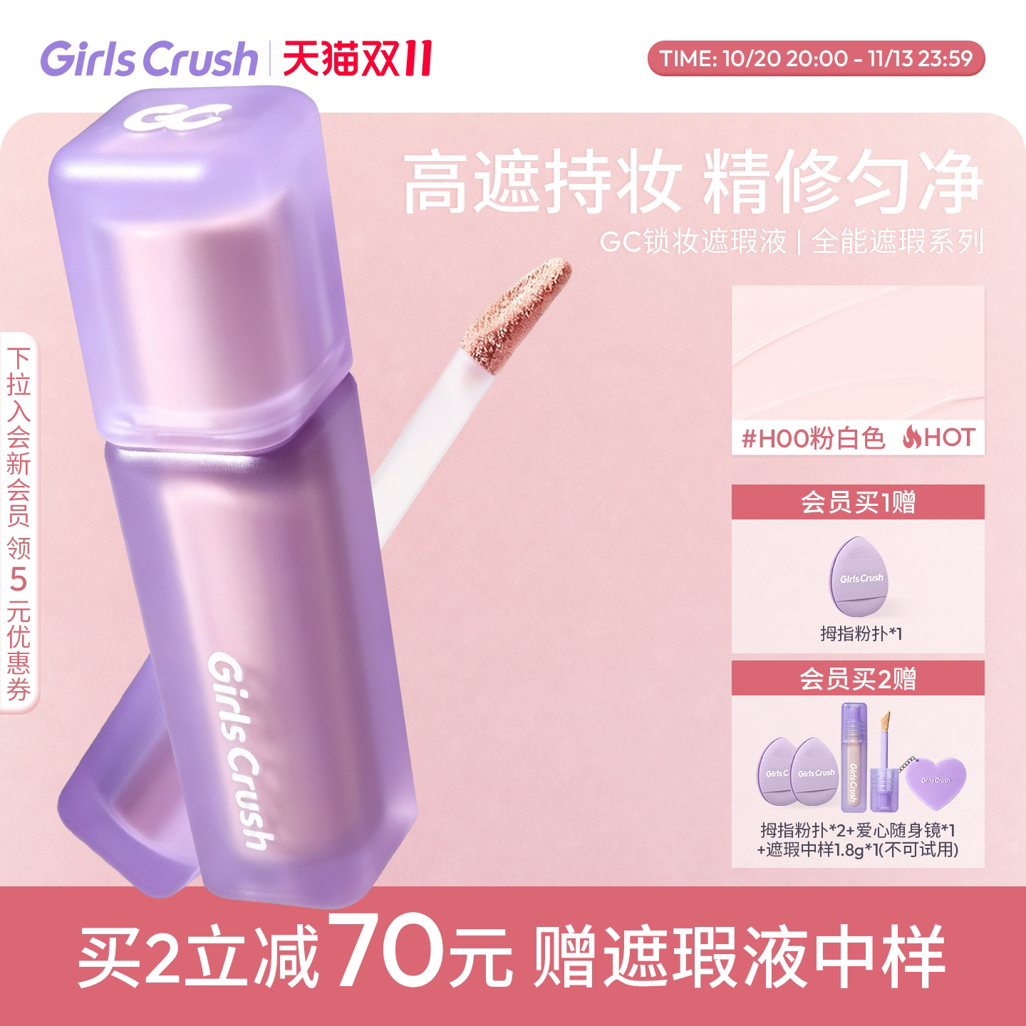 【双11抢先加购！】GirlsCrush/gc锁妆遮瑕提亮液油皮遮面部痘印