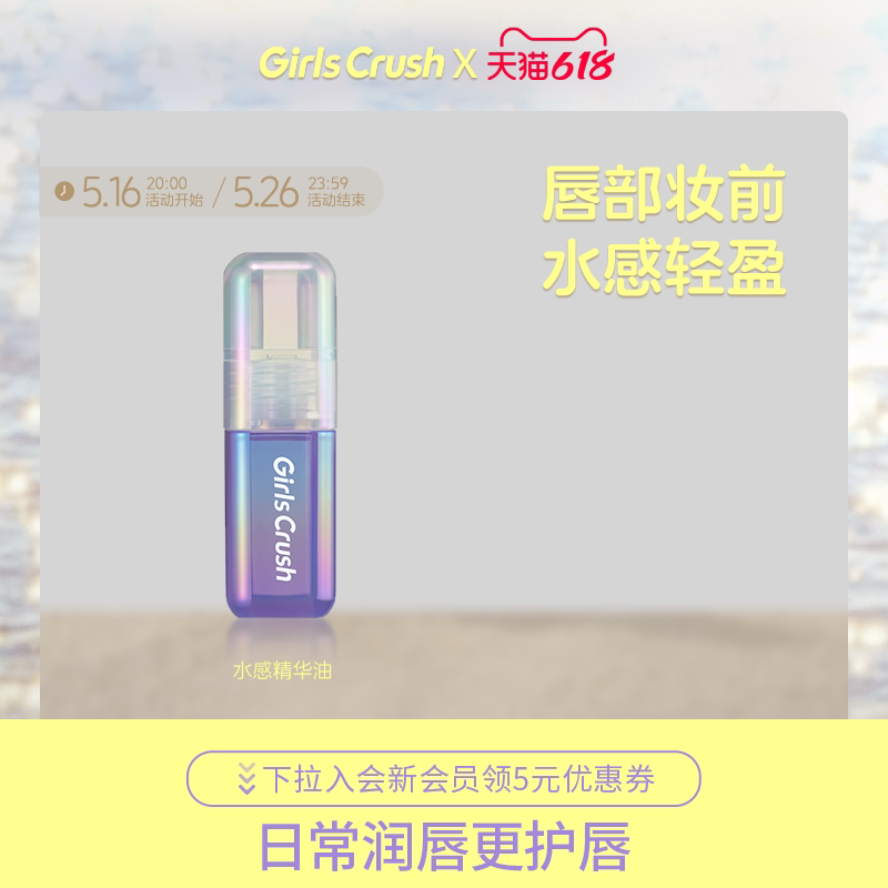 GirlsCrush/gc唇部精华油去死皮淡化唇纹修复滋润保湿护唇软唇