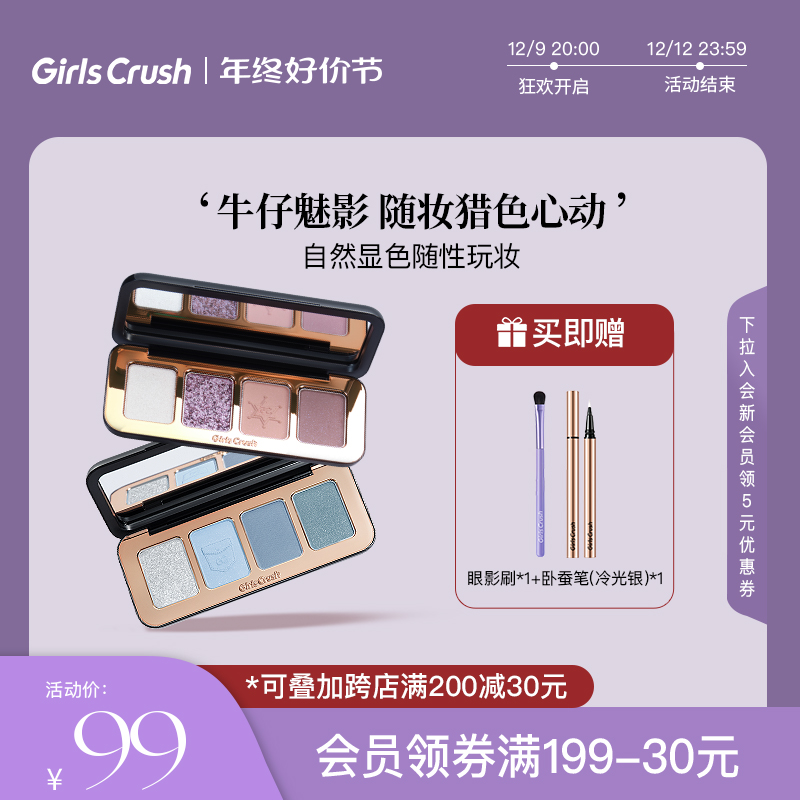 【新品】GirlsCrush四色眼影盘丹宁陷阱爆闪粉绿撞色新手亮片