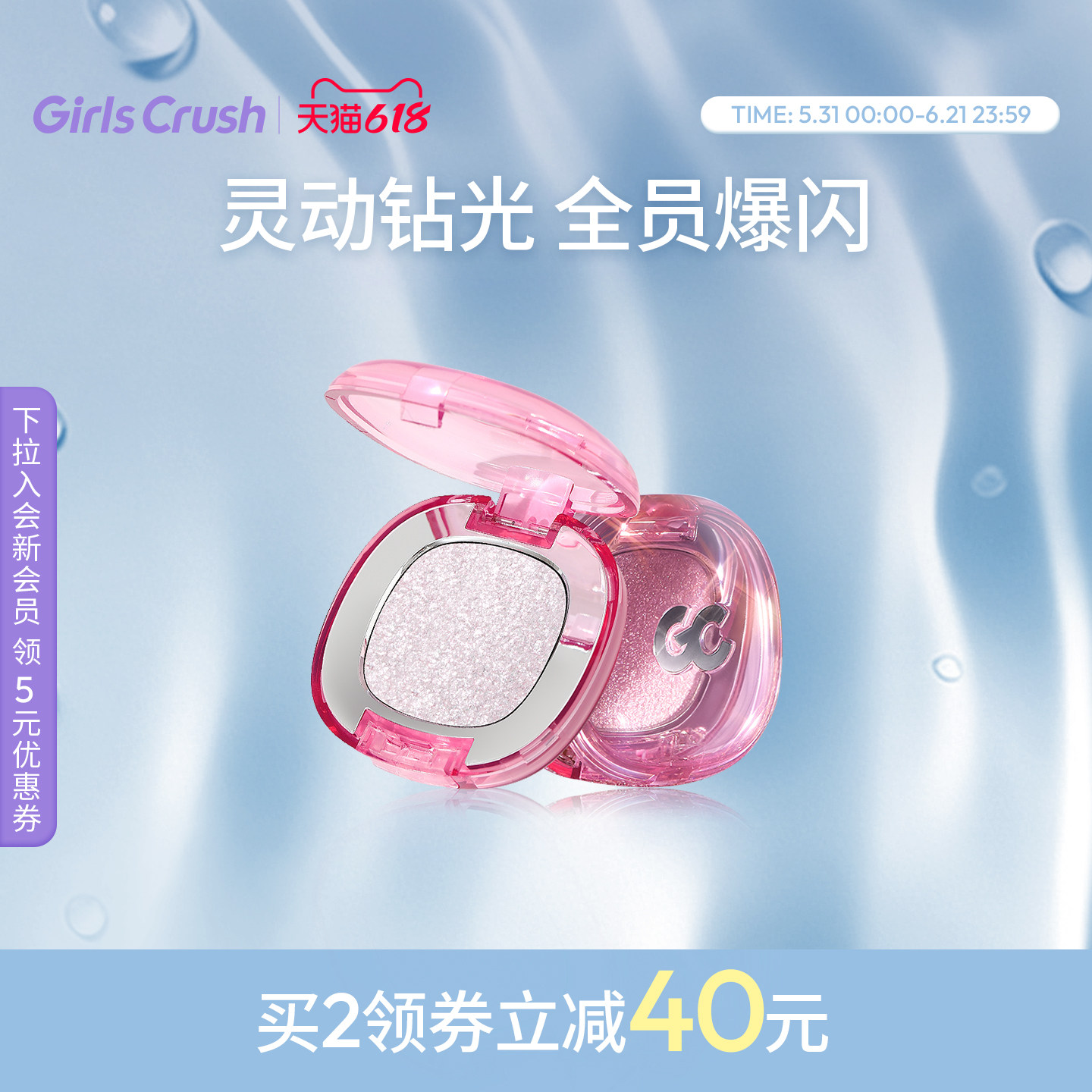 【618狂欢节】GirlsCrush/gc单色眼影珠光亮片超闪眼部高光提亮