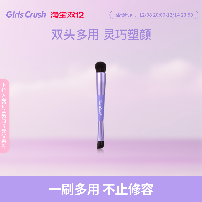 GirlsCrush/gc双头化妆刷 修容腮红高光眼影多用刷便携多用