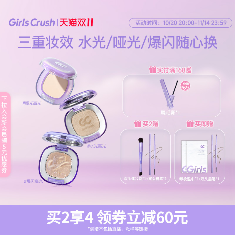 【双11立即抢购】GirlsCrush/gc水光浴高光粉膏水光珠光脸部提亮