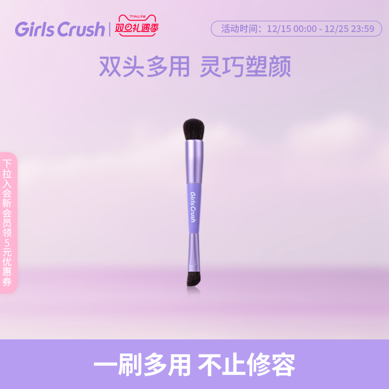 GirlsCrush/gc双头化妆刷 修容腮红高光眼影多用刷便携多用
