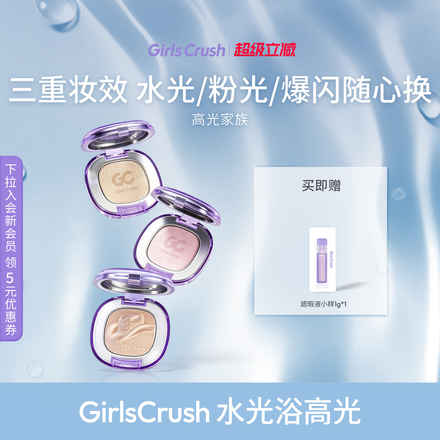 GirlsCrush/gc水光浴高光粉膏粉光欲细闪珠光哑光脸部提亮水光肌