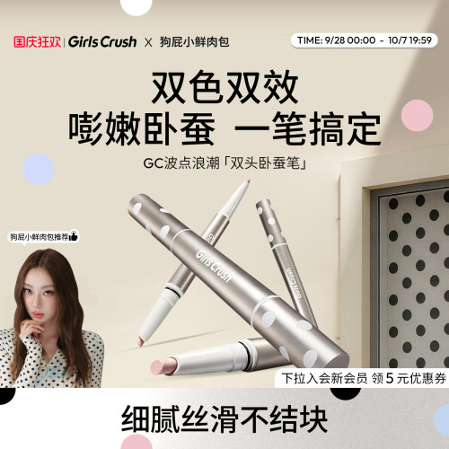 GirlsCrush波点浪潮双头卧蚕笔