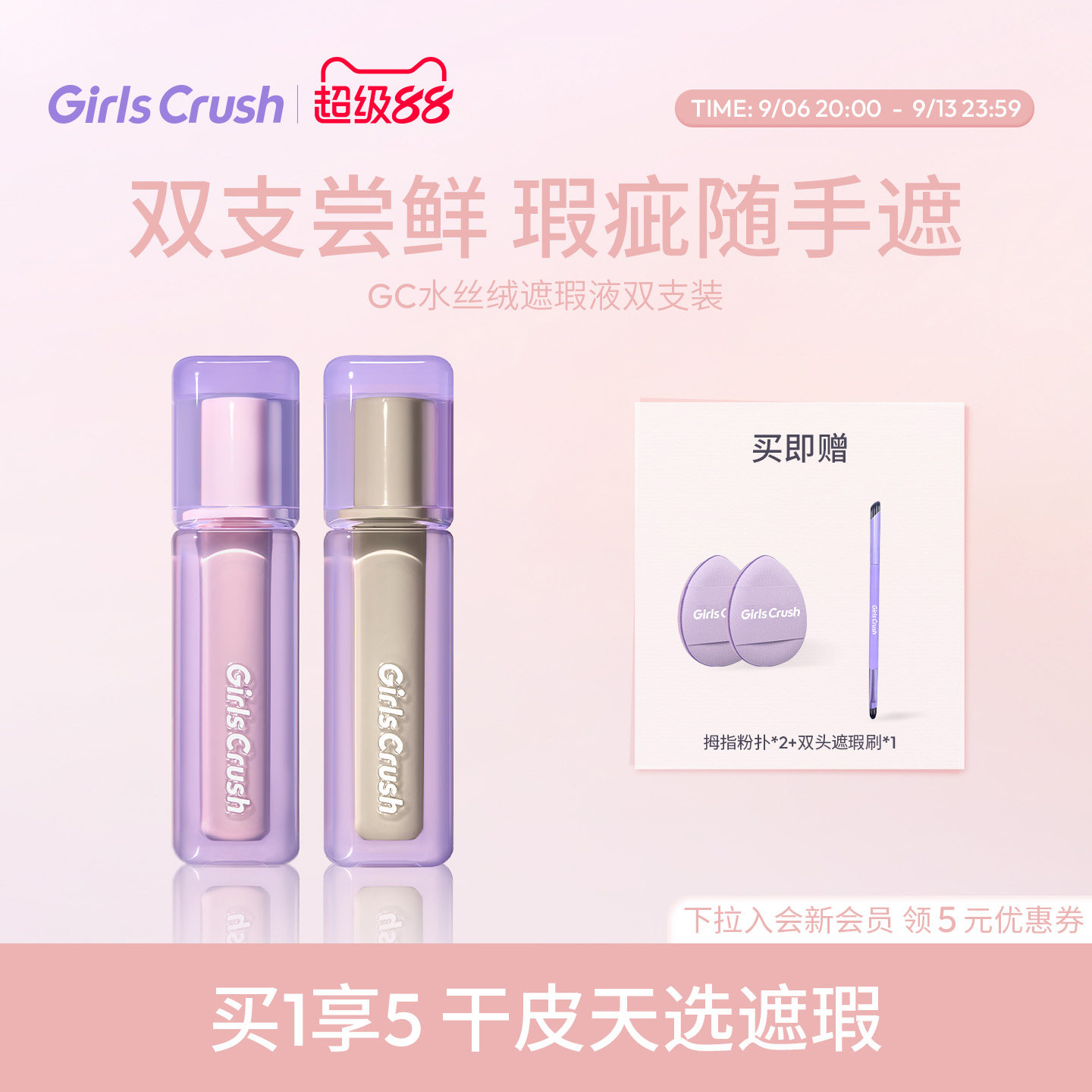 GirlsCrush/gc水丝绒遮瑕提亮液面部高光遮盖泪沟痘印黑眼圈组合										