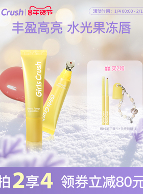 GirlsCrush/gc水光热浪镜光唇蜜滋润保湿镜面水光裸色口红唇釉女
