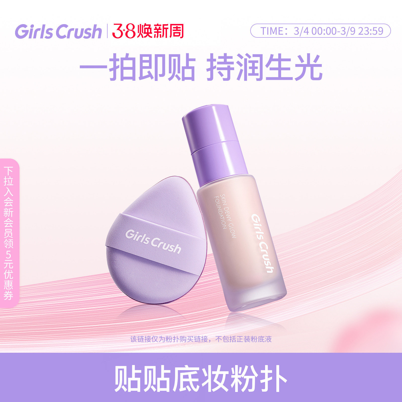 GirlsCrush/gc贴贴底妆粉扑粉底专用不吃粉上妆遮瑕服帖细腻清透