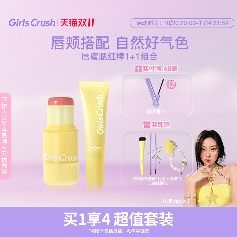 水光热浪腮红棒唇蜜套组