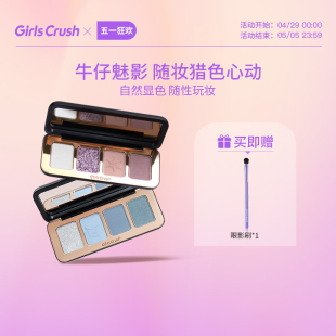 GirlsCrush四色眼影盘丹宁陷阱爆闪粉绿撞色新手亮片 新品