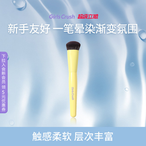 GirlsCrush戳戳腮红膏刷