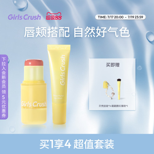 水光热浪腮红棒唇蜜套组