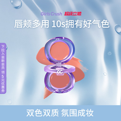 GirlsCrush氛围双色多用唇颊盘