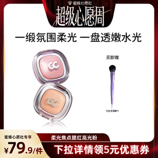 【蜜蜂心愿社】GirlsCrush/gc缎光腮红高光粉膏