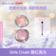 GirlsCrush gc冻干腮红高光粉脸部提亮珠光柔光杏色透光粉水光肌