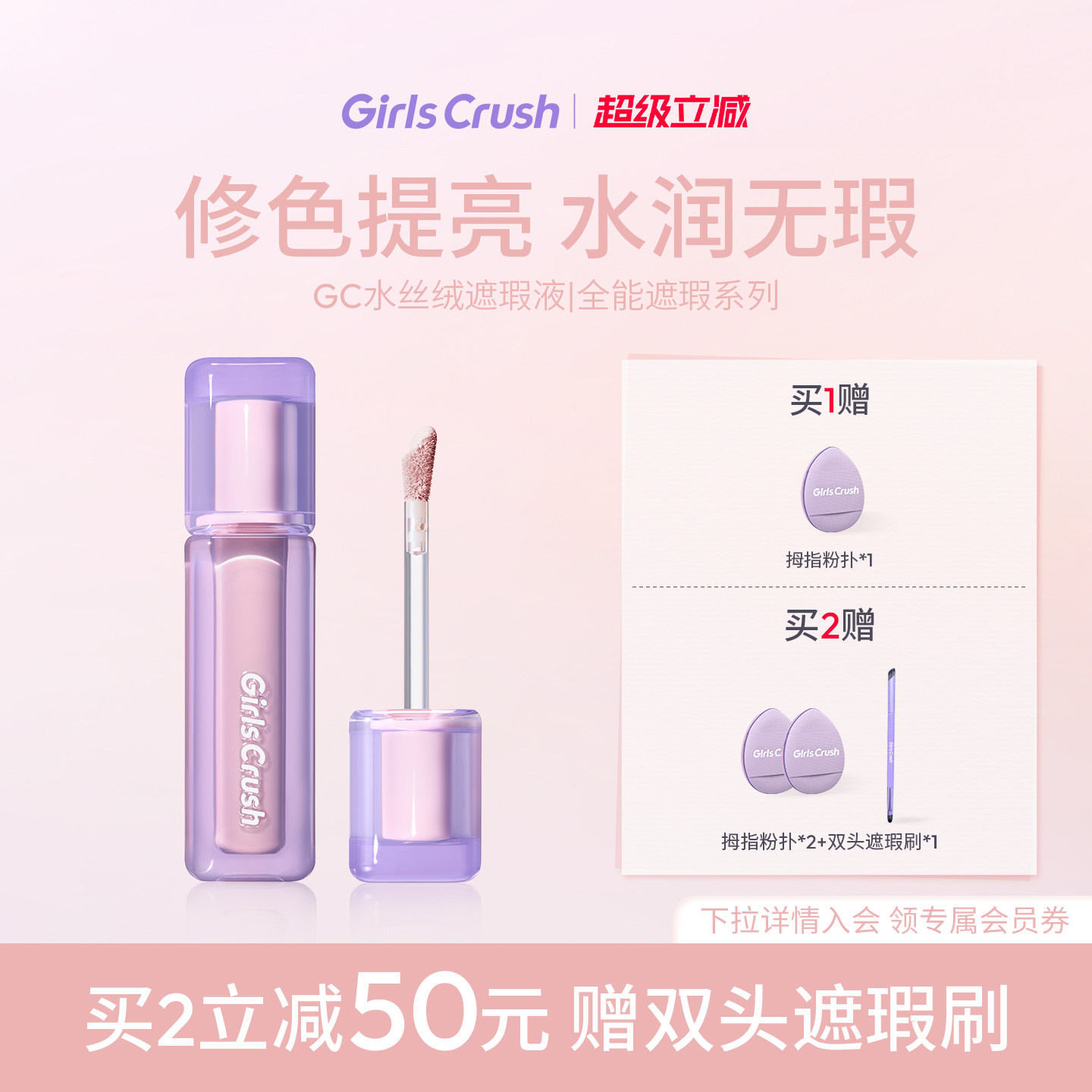【干皮-水润版】GirlsCrush/gc水丝绒遮瑕提亮液面部高光遮黑眼圈