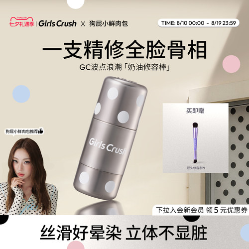 GirlsCrush/gc波点浪潮修容棒膏阴影立体原生面部哑光侧影鼻影