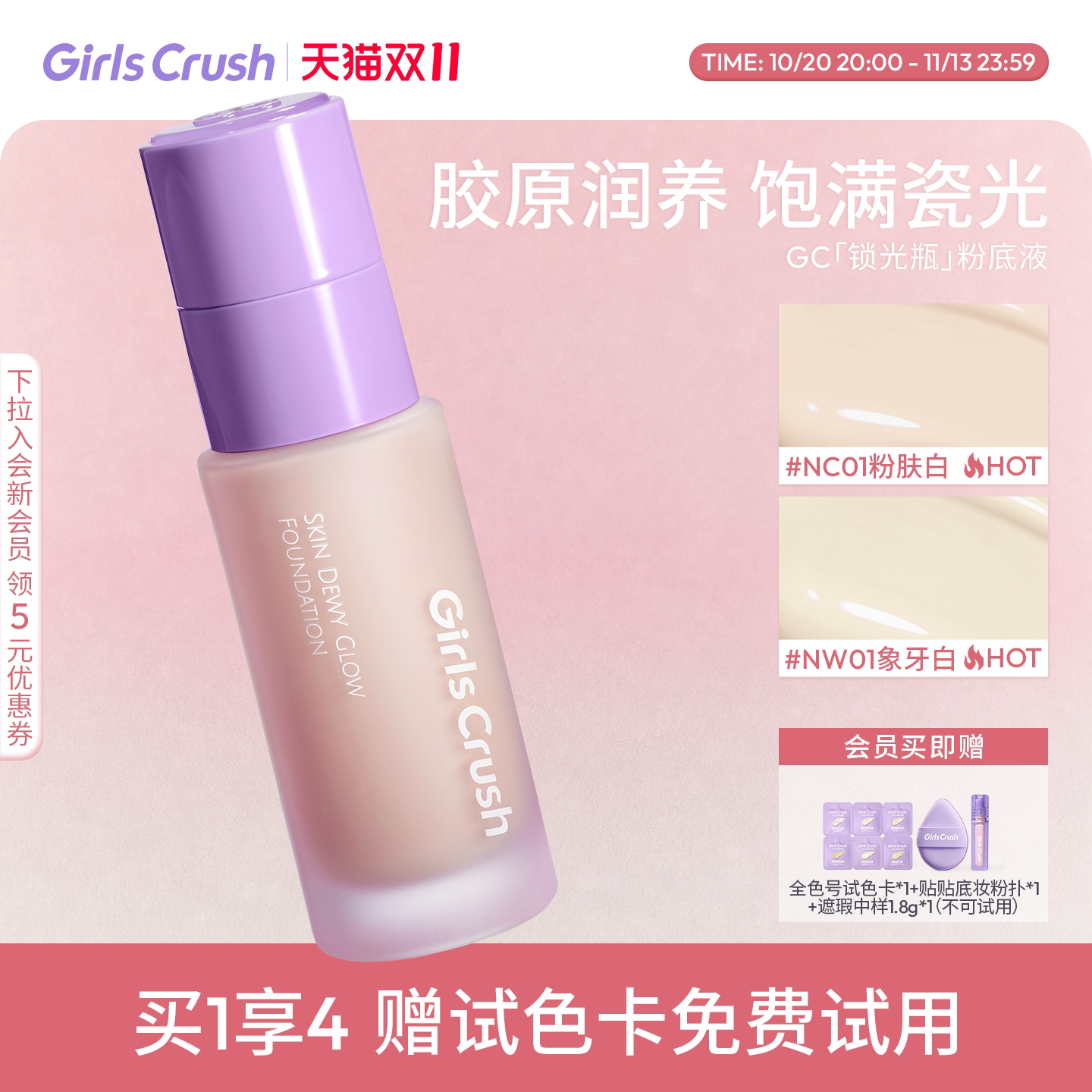 【双11抢先加购！】GirlsCrush/gc锁光瓶粉底液干皮遮瑕水润贴肤