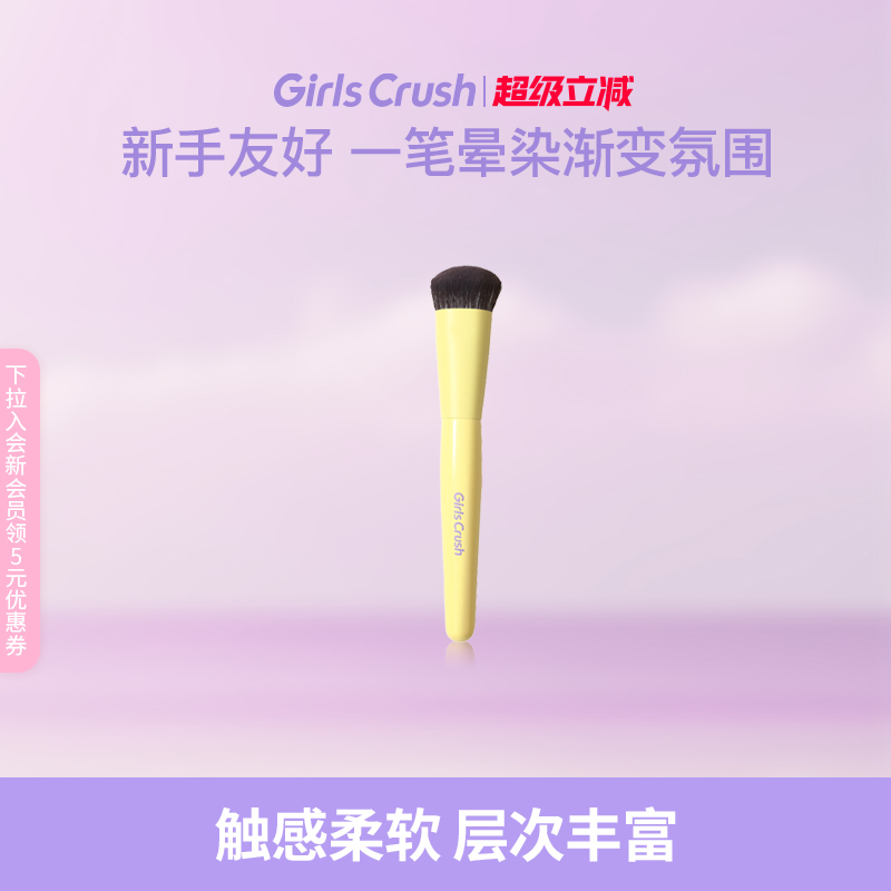 GirlsCrush戳戳腮红膏刷
